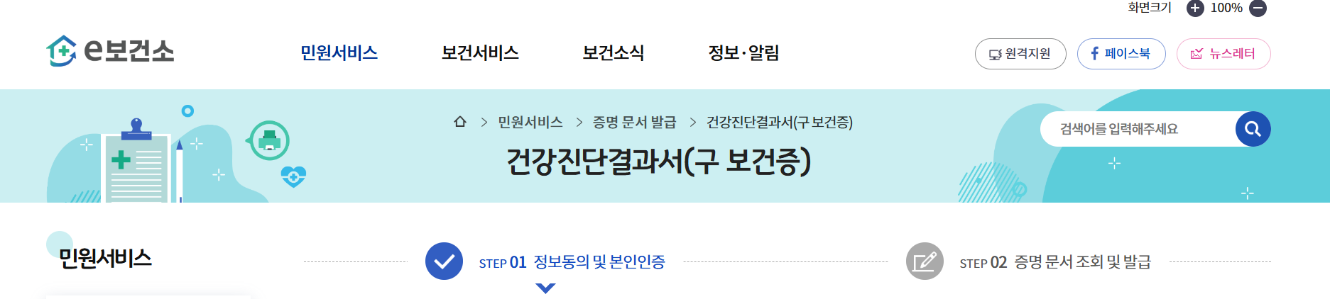 건강진단결고서 보건증 발급