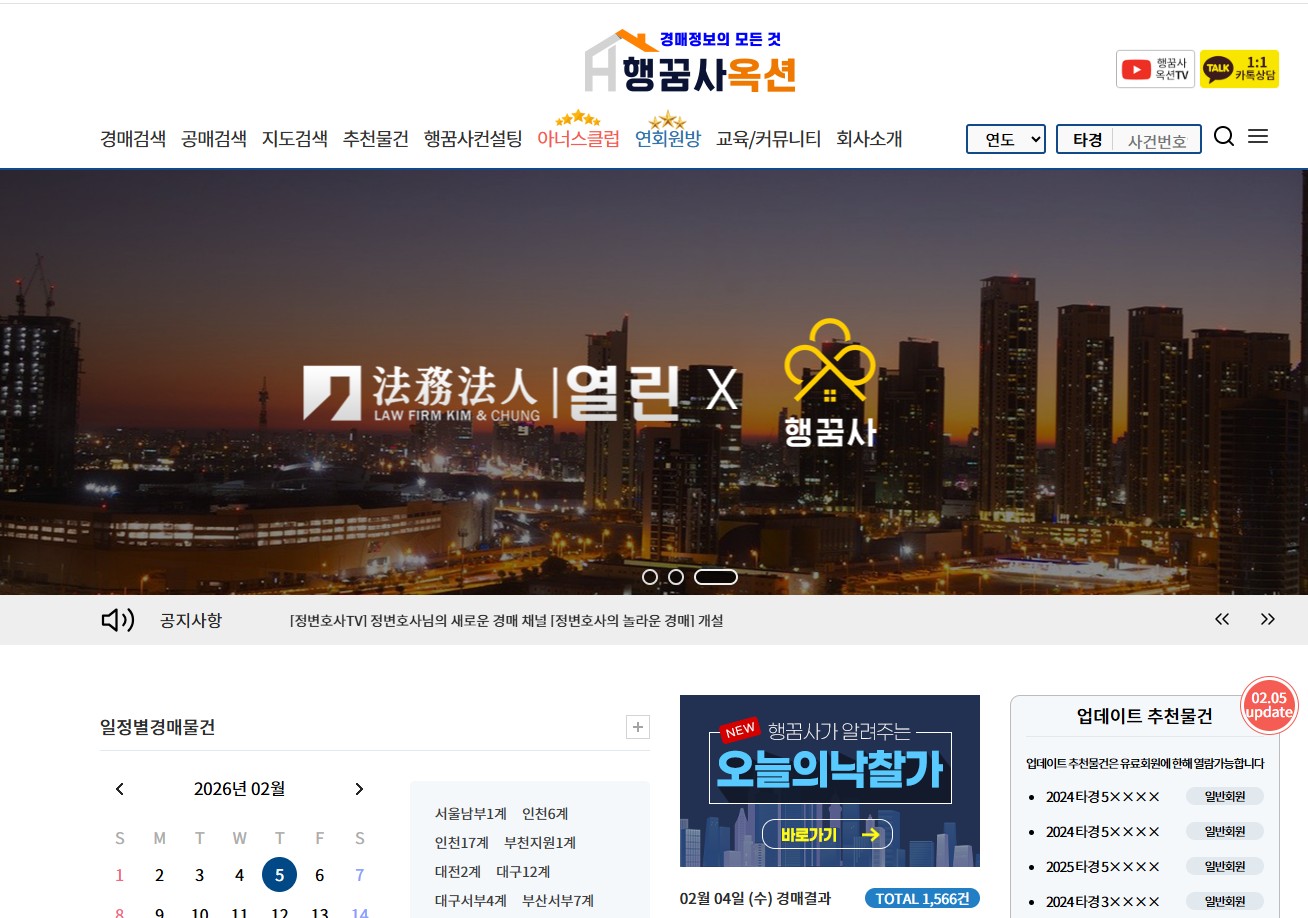 행꿈사옥션 경매 홈페이지 바로가기|법원경매 초보도 쉽게 보는 방법 관련 사진