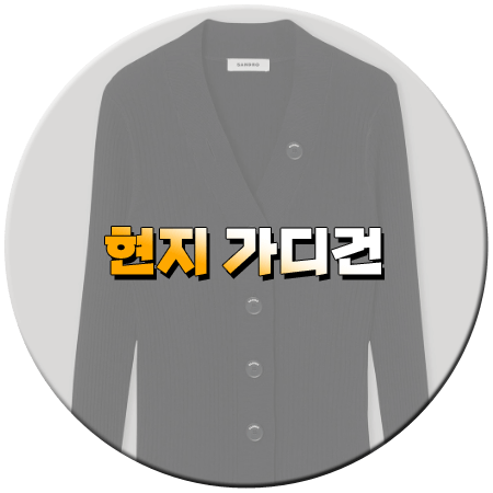 환승연애4 6회 현지 가디건