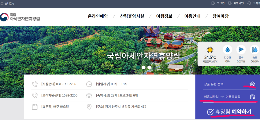 아세안자연휴양림