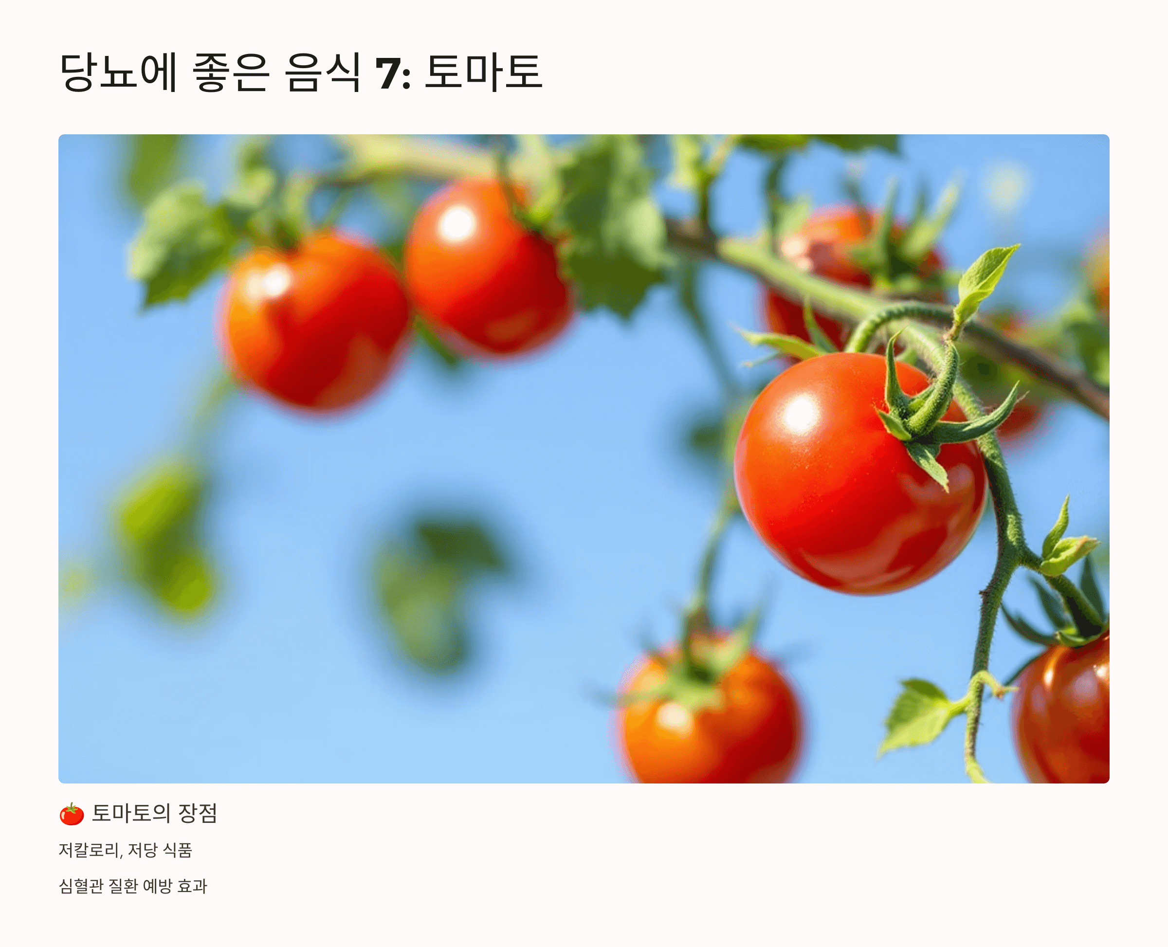 당뇨에 좋은 음식