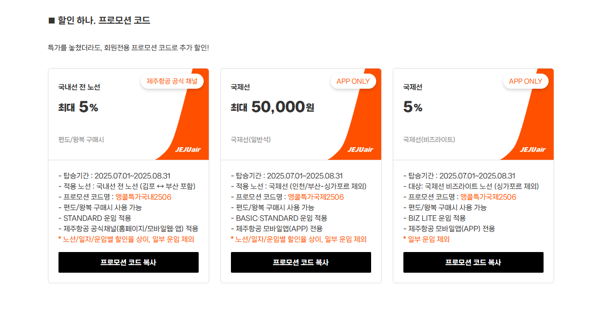 제주항공 앵콜특가 3일 한정 오픈 여름 해외여행 지금 예약해야 할 이유!