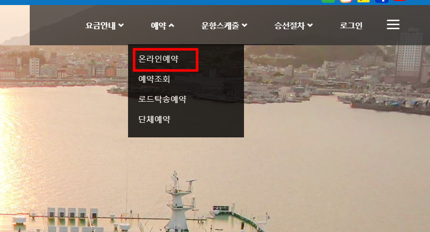 온라인예약