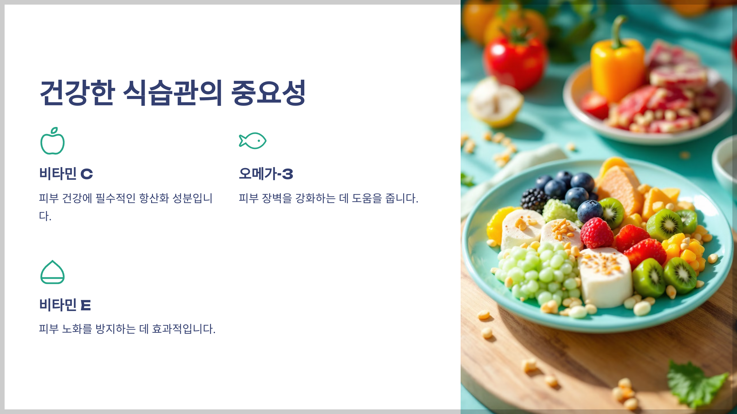 피부 면역력 강화법