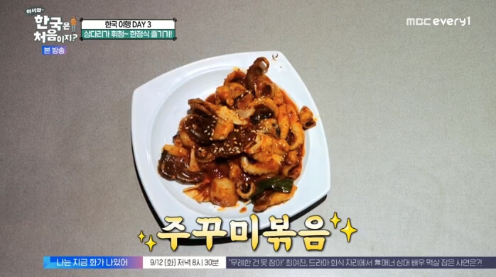 쭈꾸미볶음