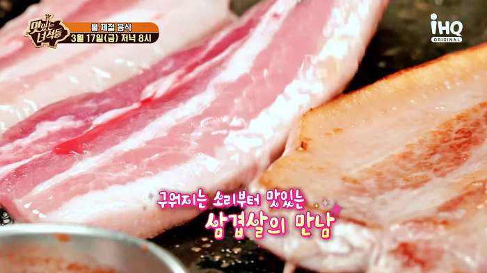 맛있는 녀석들 데프콘 게스트 편 미나리 삼겹살 맛집