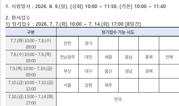 한국사능력검정시험 원서 접수 하러 가기