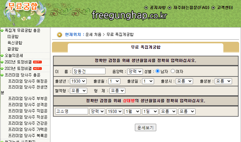 프리궁합 무료궁합 사이트