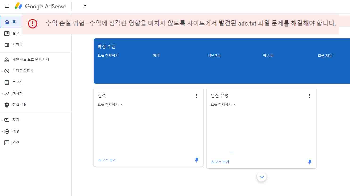 애드센스-ADS-파일-오류