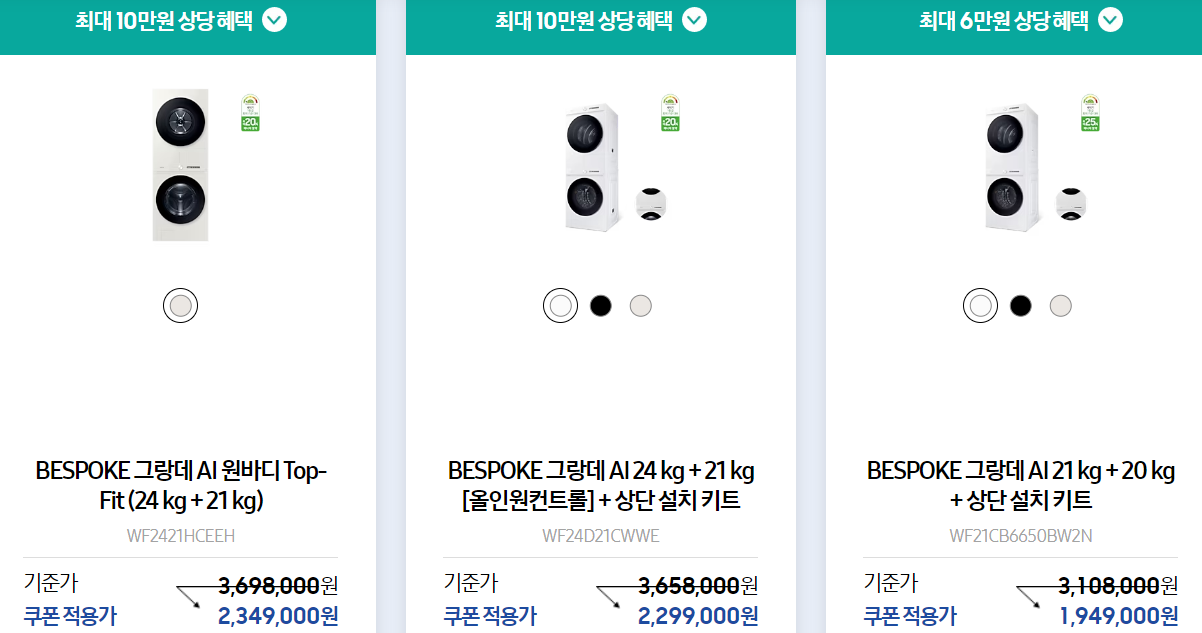 삼성 가전 할인