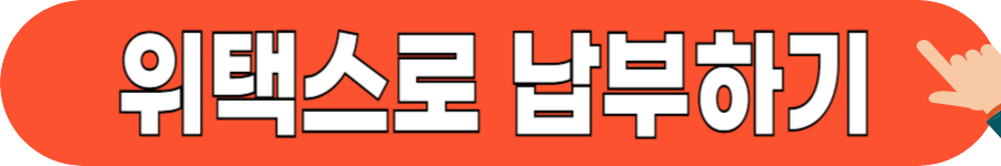 재산세 납부기간 고지서