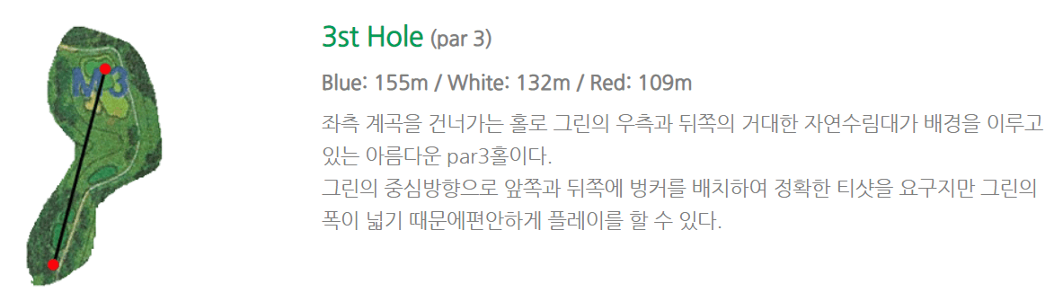 서라벌 골프클럽 마운틴코스 공략도 3홀