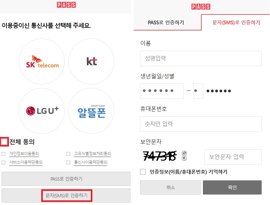 타이젬-바둑-회원가입-과정3-핸드폰인증
