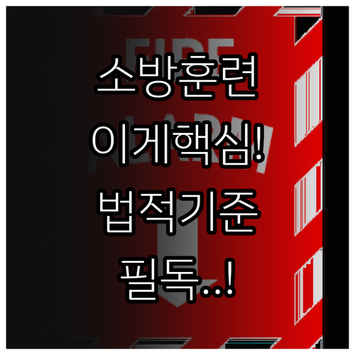 요양원 소방안전관리자 피난대피 훈련 ..