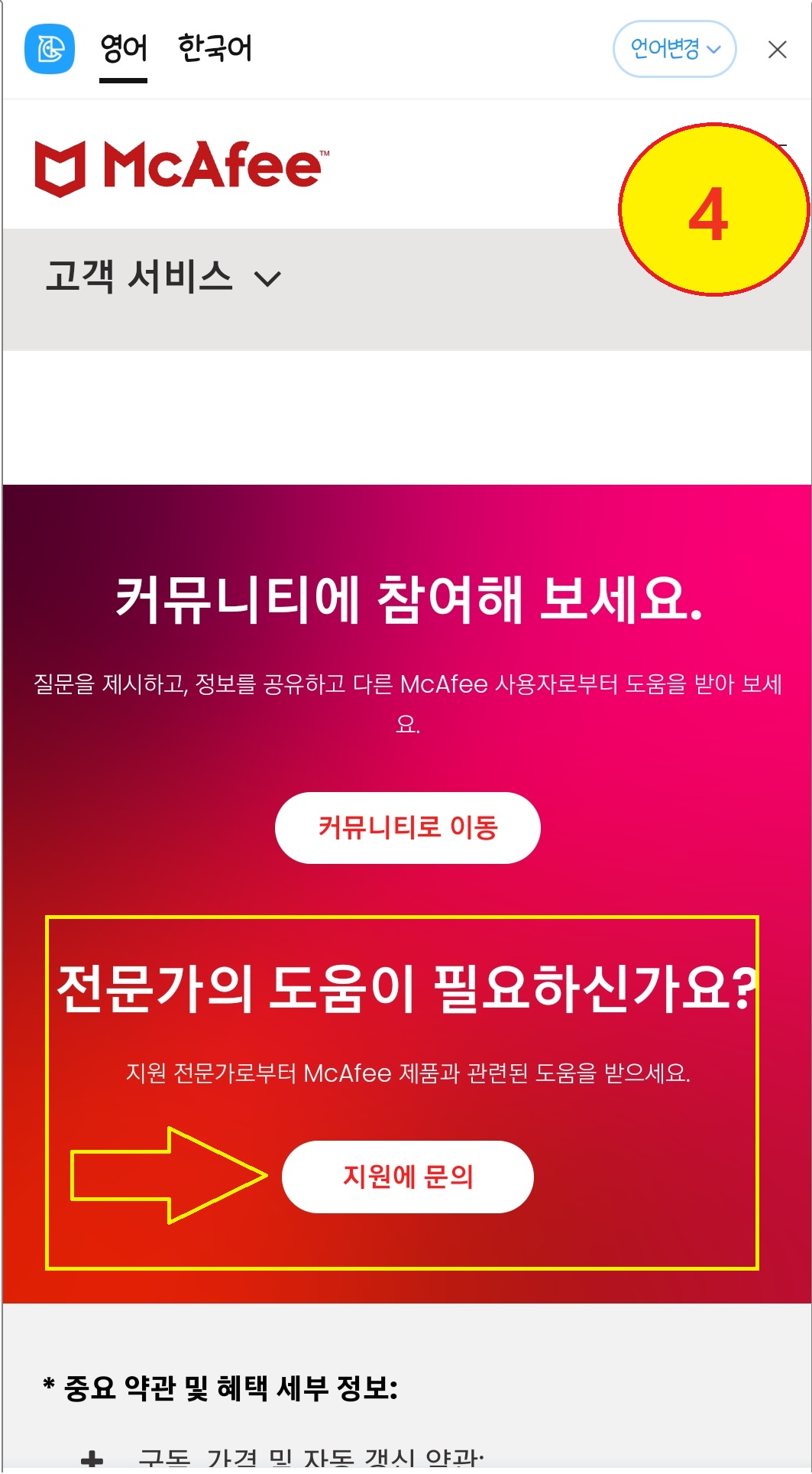 맥아피 자동 갱신 결제 환불