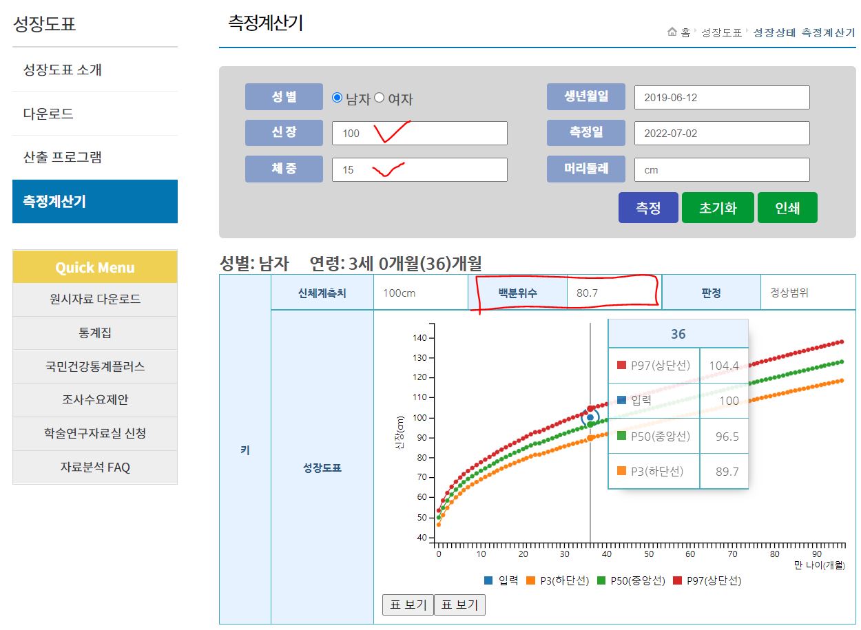 아기성장발달 측정계산기