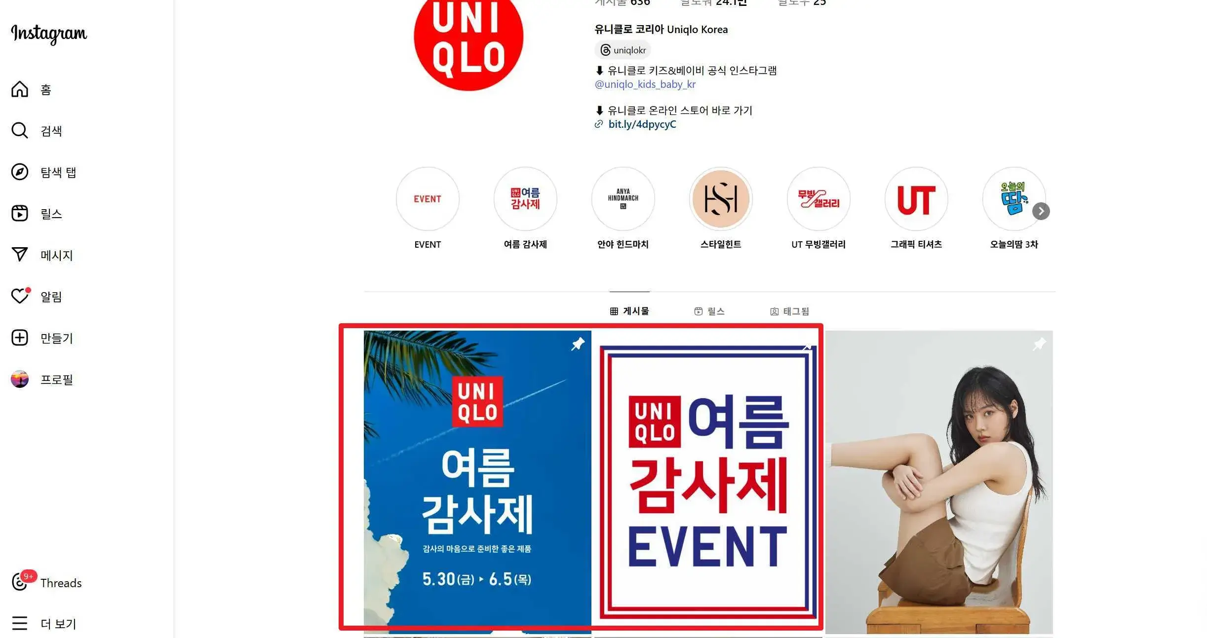 유니클로 인스타그램