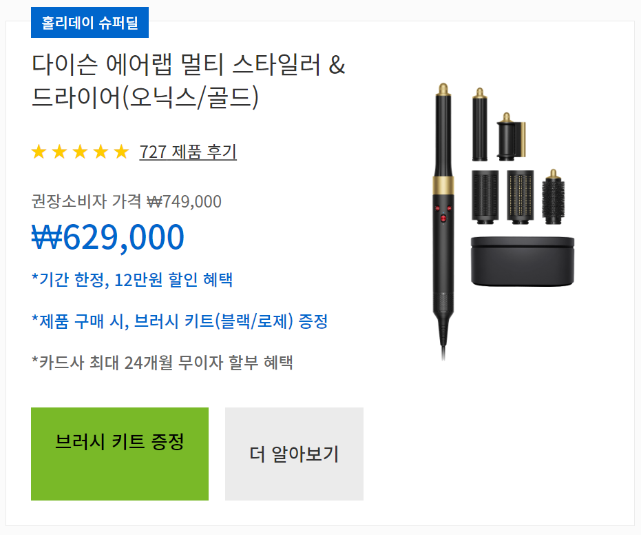 다이슨 에어랩 드라이어 할인