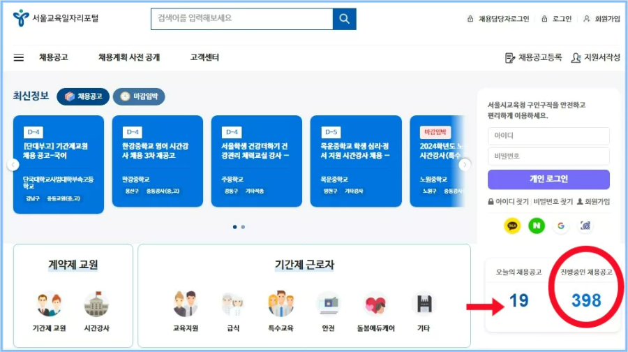 서울교육일자리포털