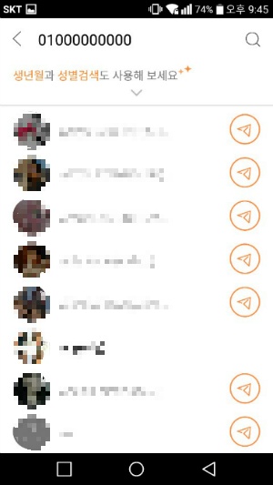 휴대폰 번호로 친구를 검색하는 화면