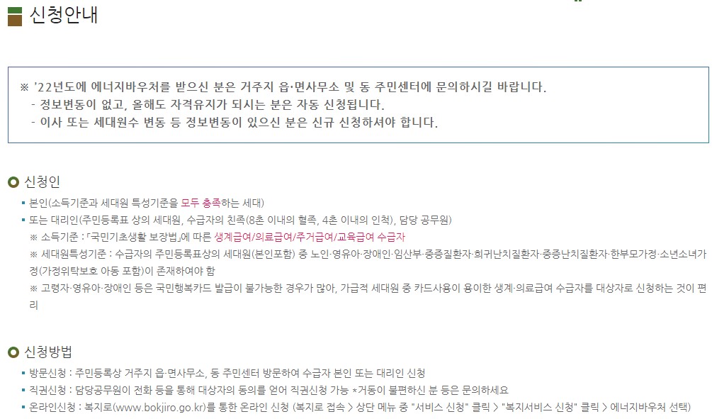 에너지 바우처 신청 대상