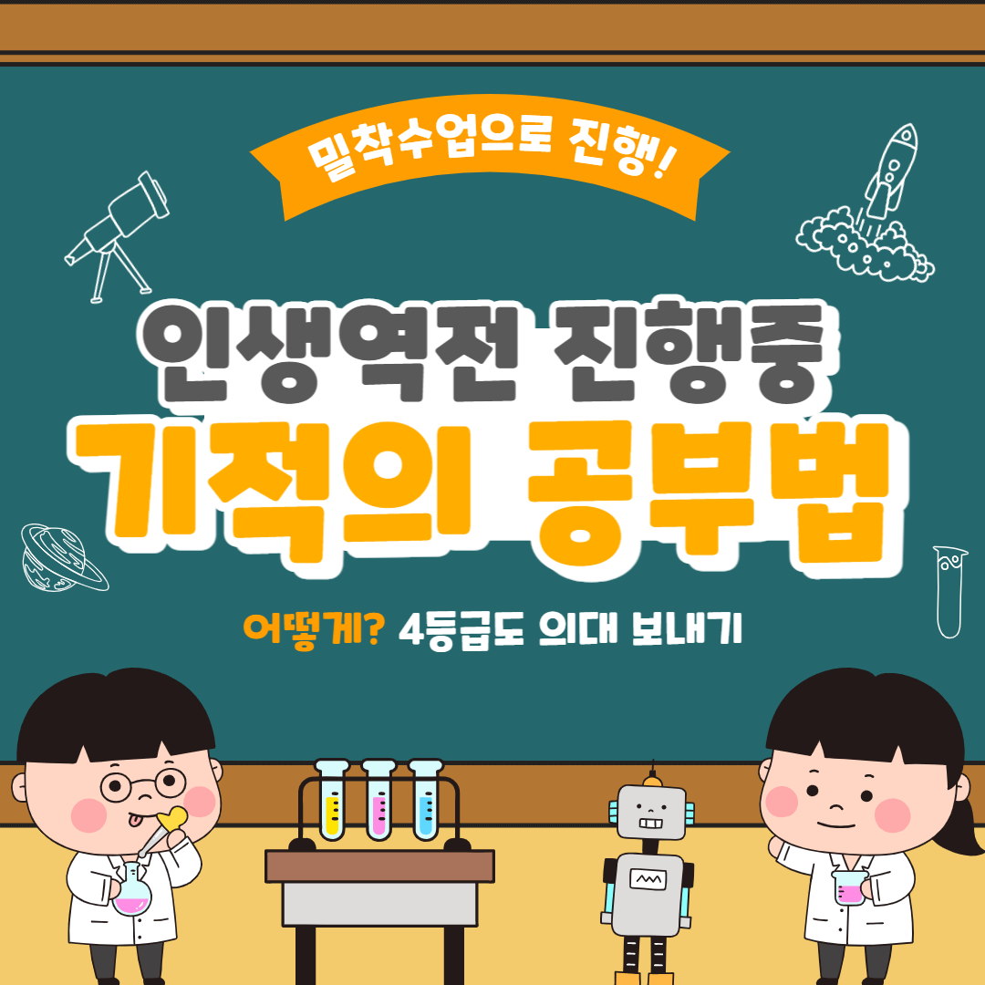 밀당PT-4등급-성적