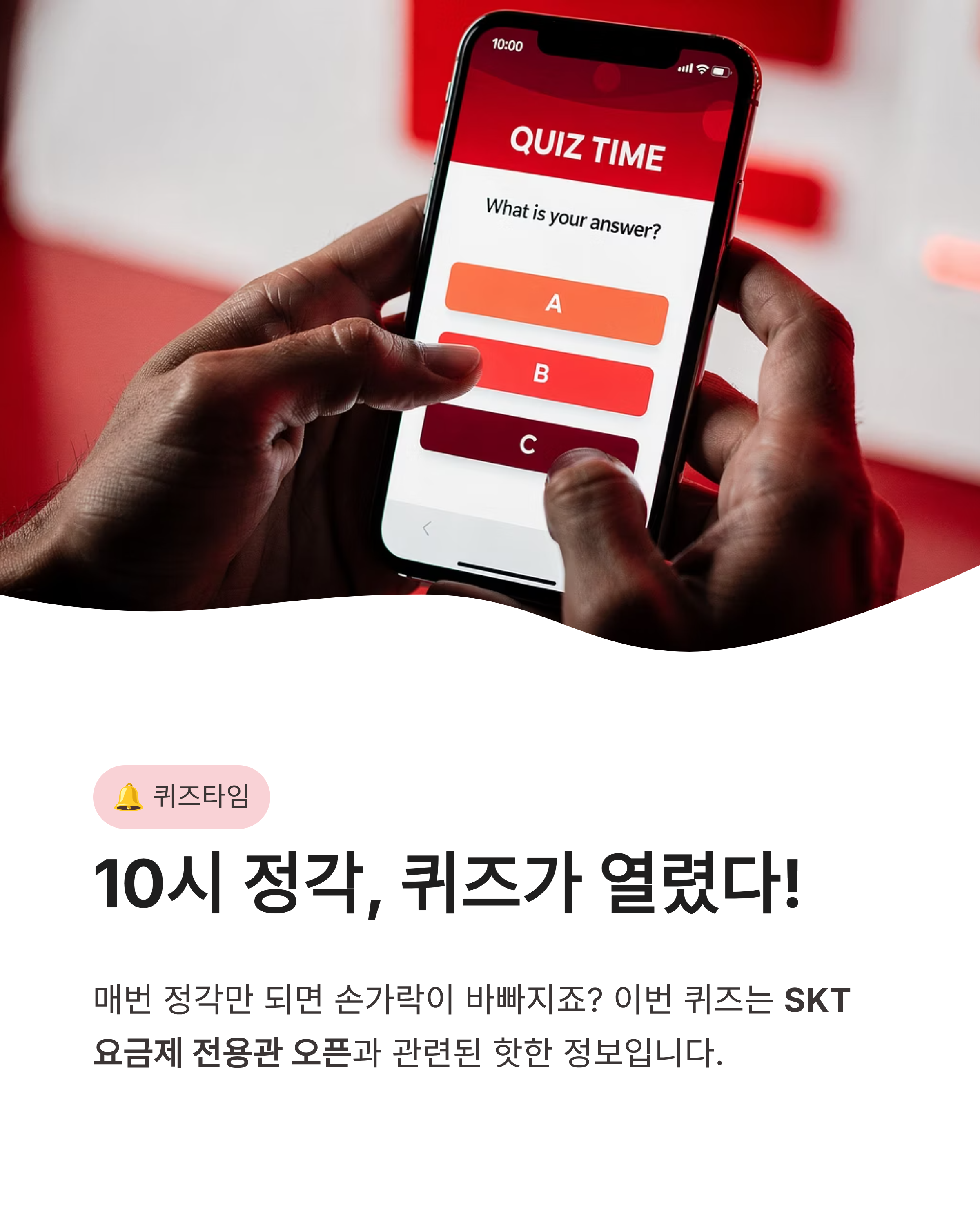 5월12일 카카오 퀴즈타임 정답, SKT 요금제 전용관 오픈, 오늘의 퀴즈 요약