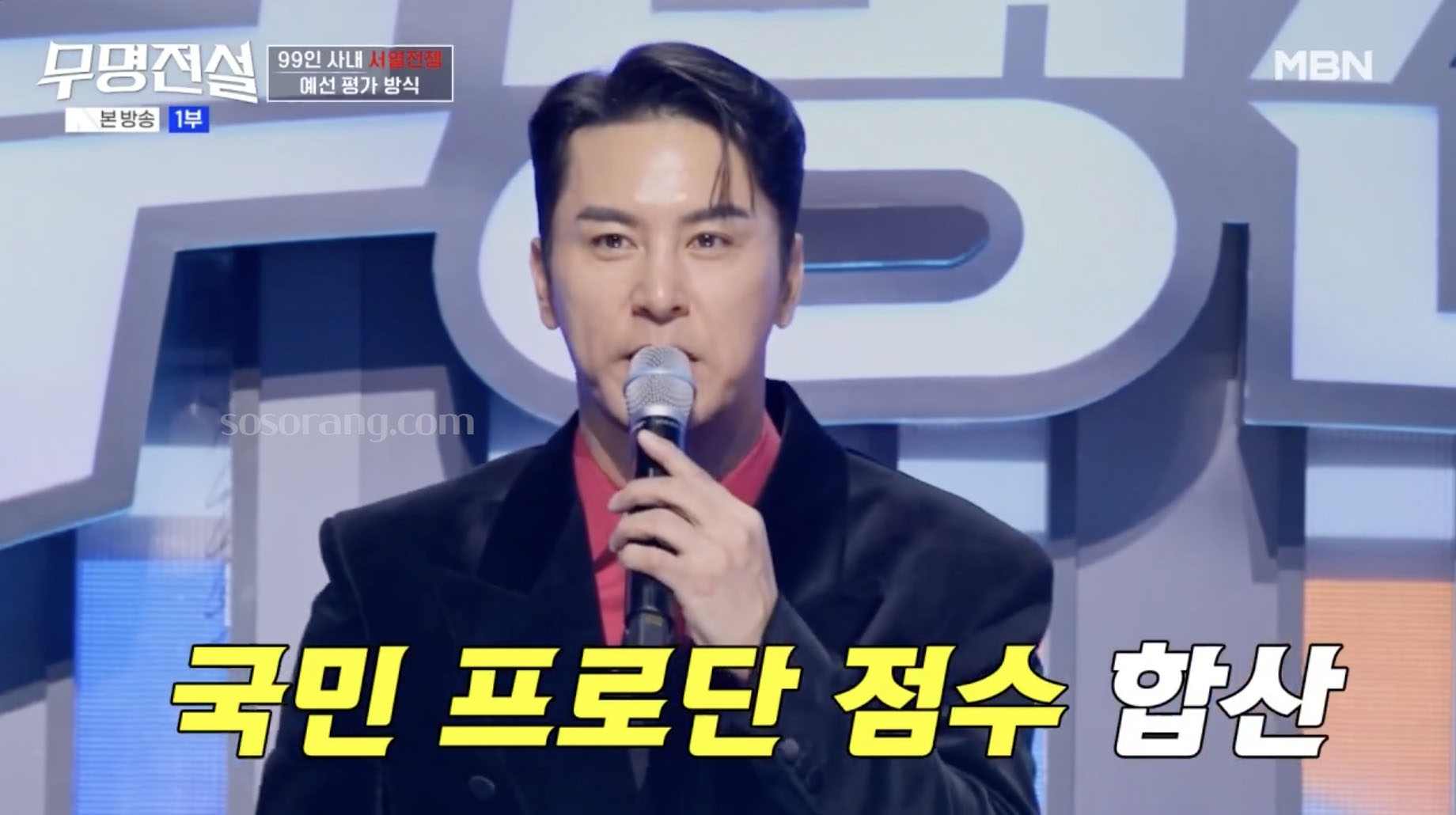 무명전설 유명가수 선발전 방식