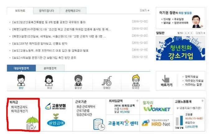 고용노동부 퇴직금 계산기