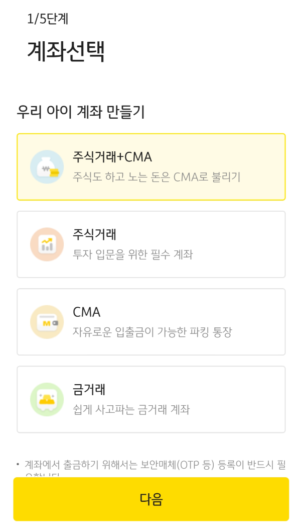 KB증권 미성년자 계좌개설 우리아이 부자만들기