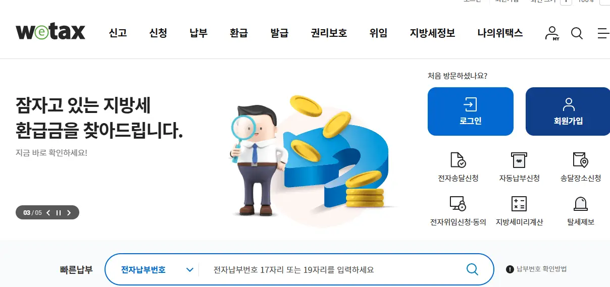 자동차세-연납-신청-위택스