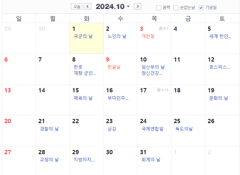 국군의 날 임시공휴일 지정