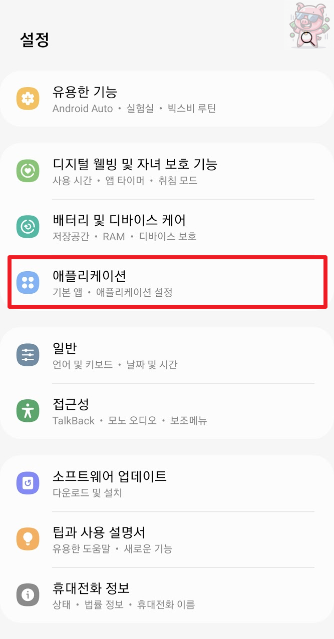 애플리케이션 선택