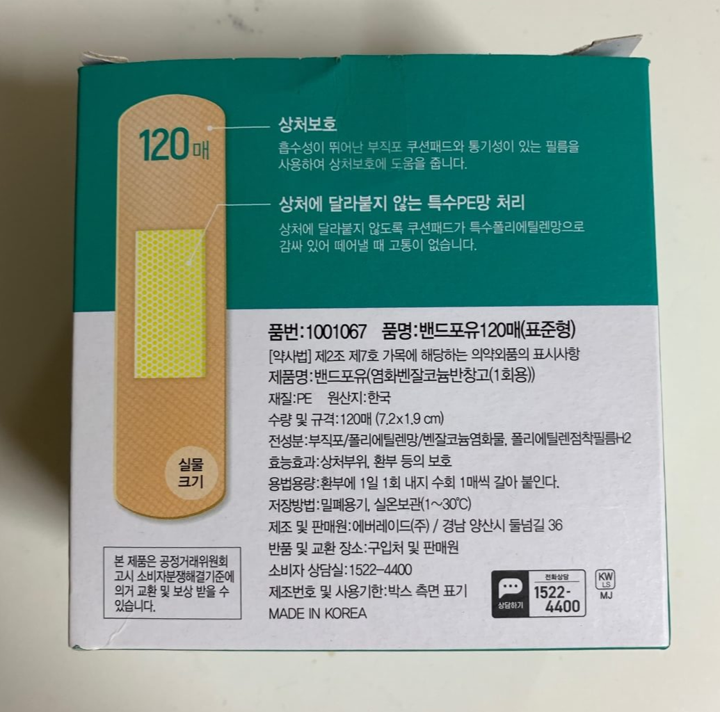 다이소밴드