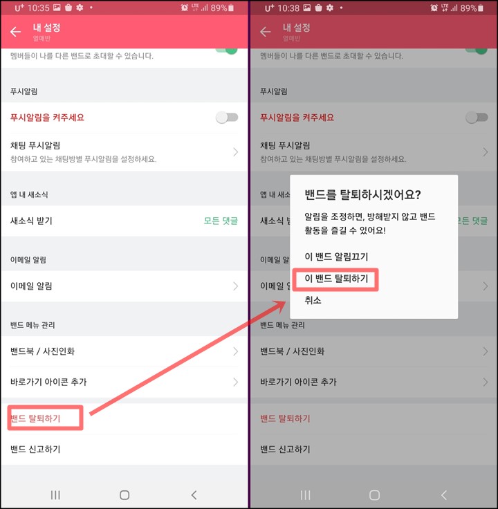 모바일에서-밴드-탈퇴-버튼-클릭