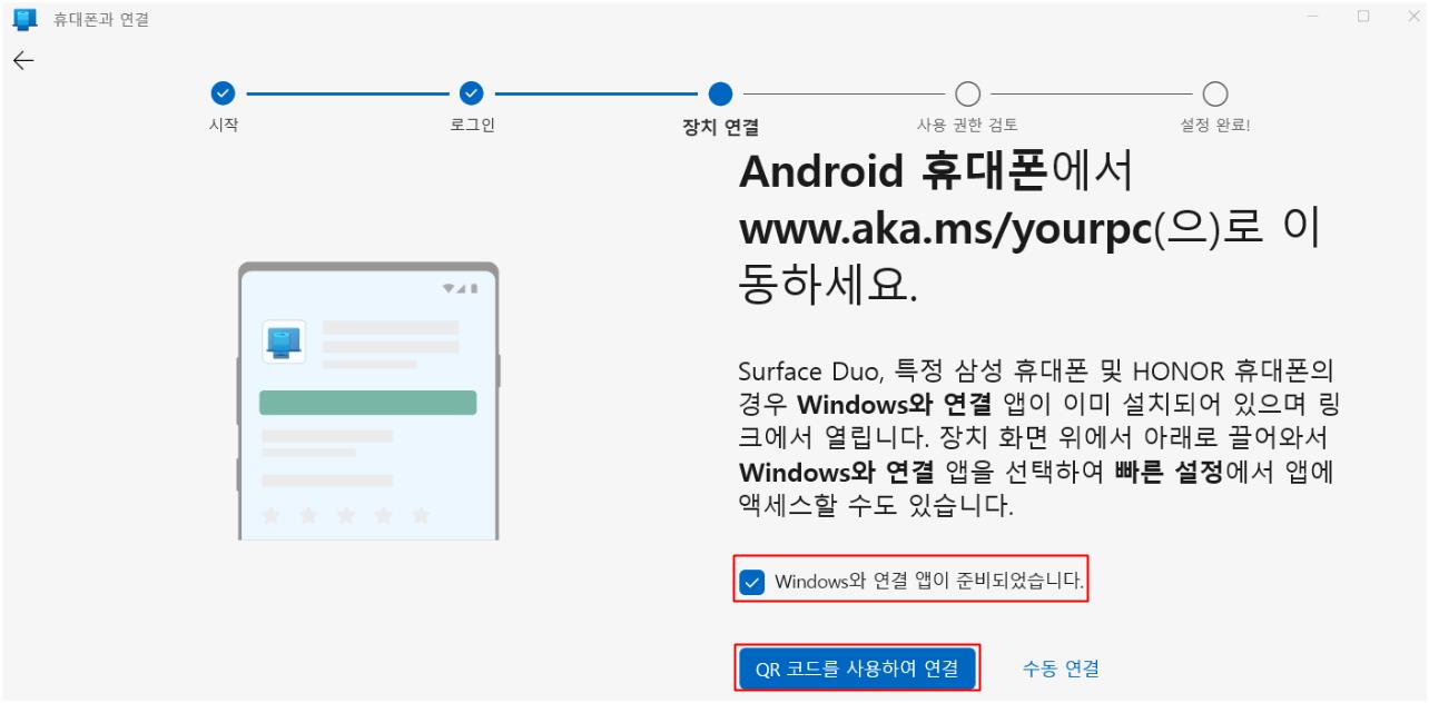 휴대폰-연결-앱에서-장치연결-방법-설명하는-그림