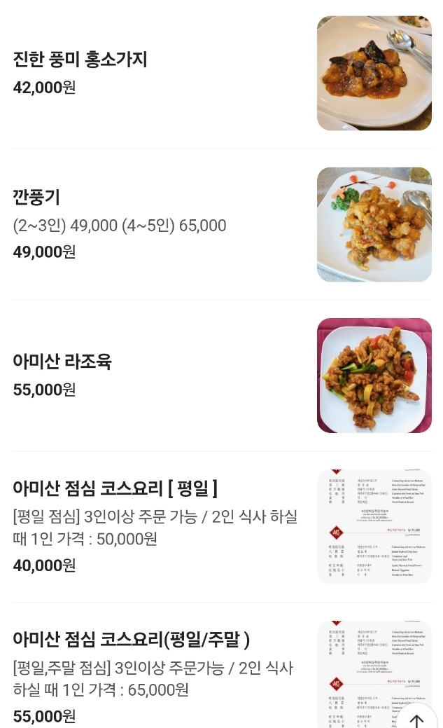 중화요리달인-양수평-부산-아미산