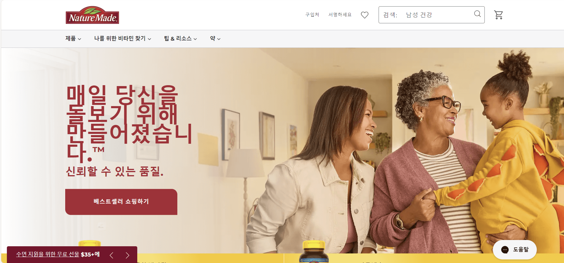 네이처메이드