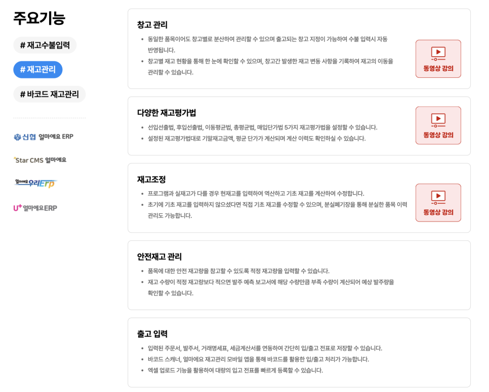 아이퀘스트 재고ERP 솔루션 [얼마에요ERP]