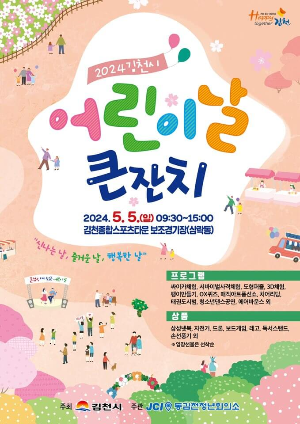 김천시 어린이날 행사