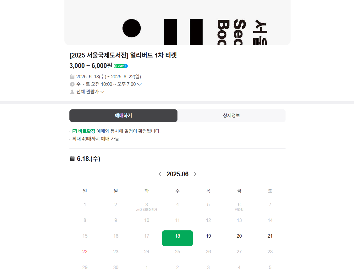 서울국제도서전