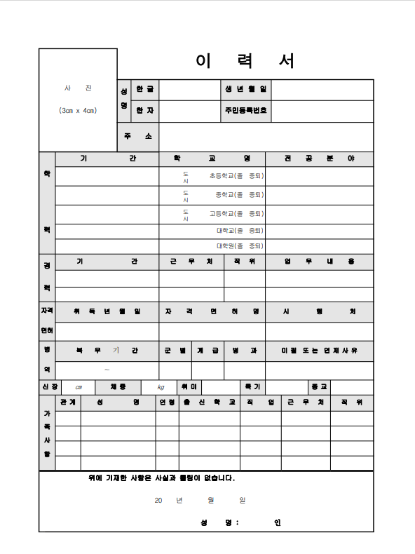이력서 양식 무료 다운로드
