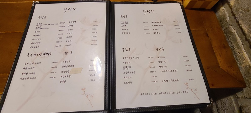 파전-및-안주-메뉴