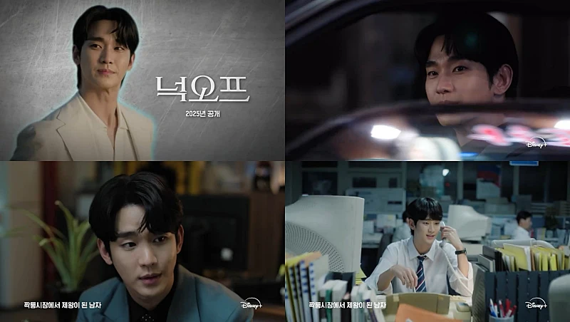 디즈니+ 넉오프 드라마에 출연한 김수현