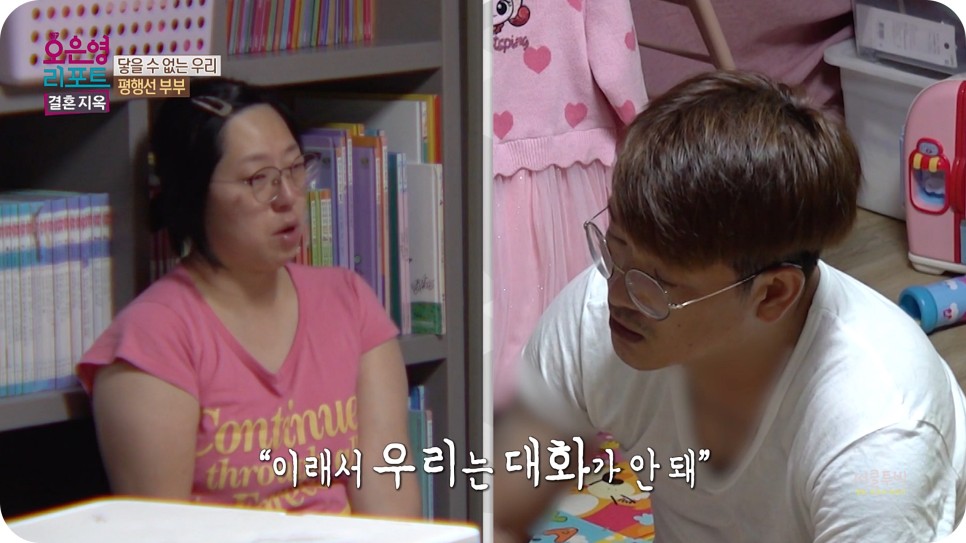 오은영 리포트 결혼지옥