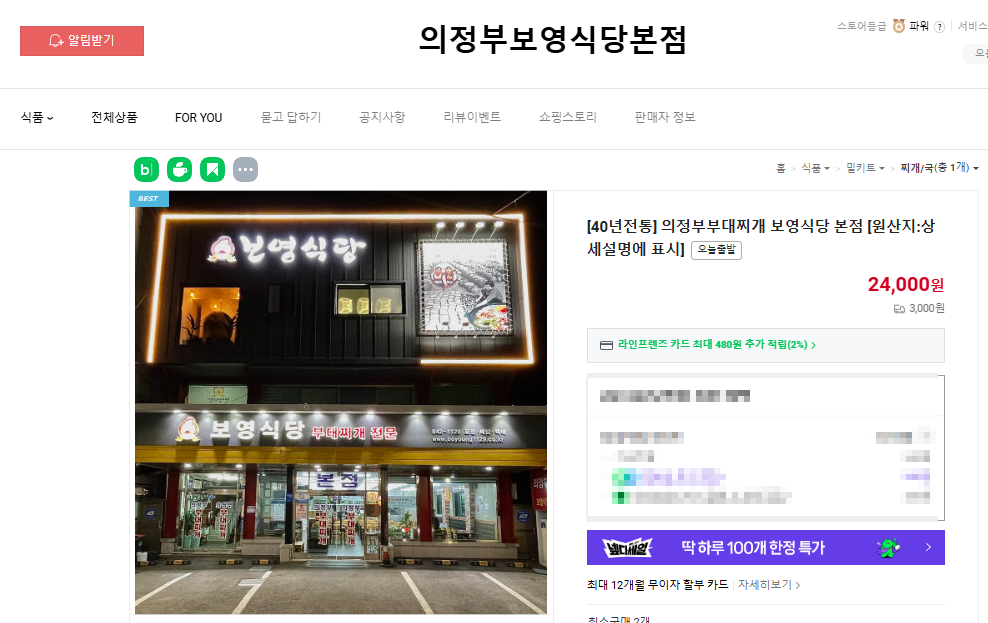 생생정보통-의정부-중앙역-부대찌개-스타밥집-위치-황금레시피