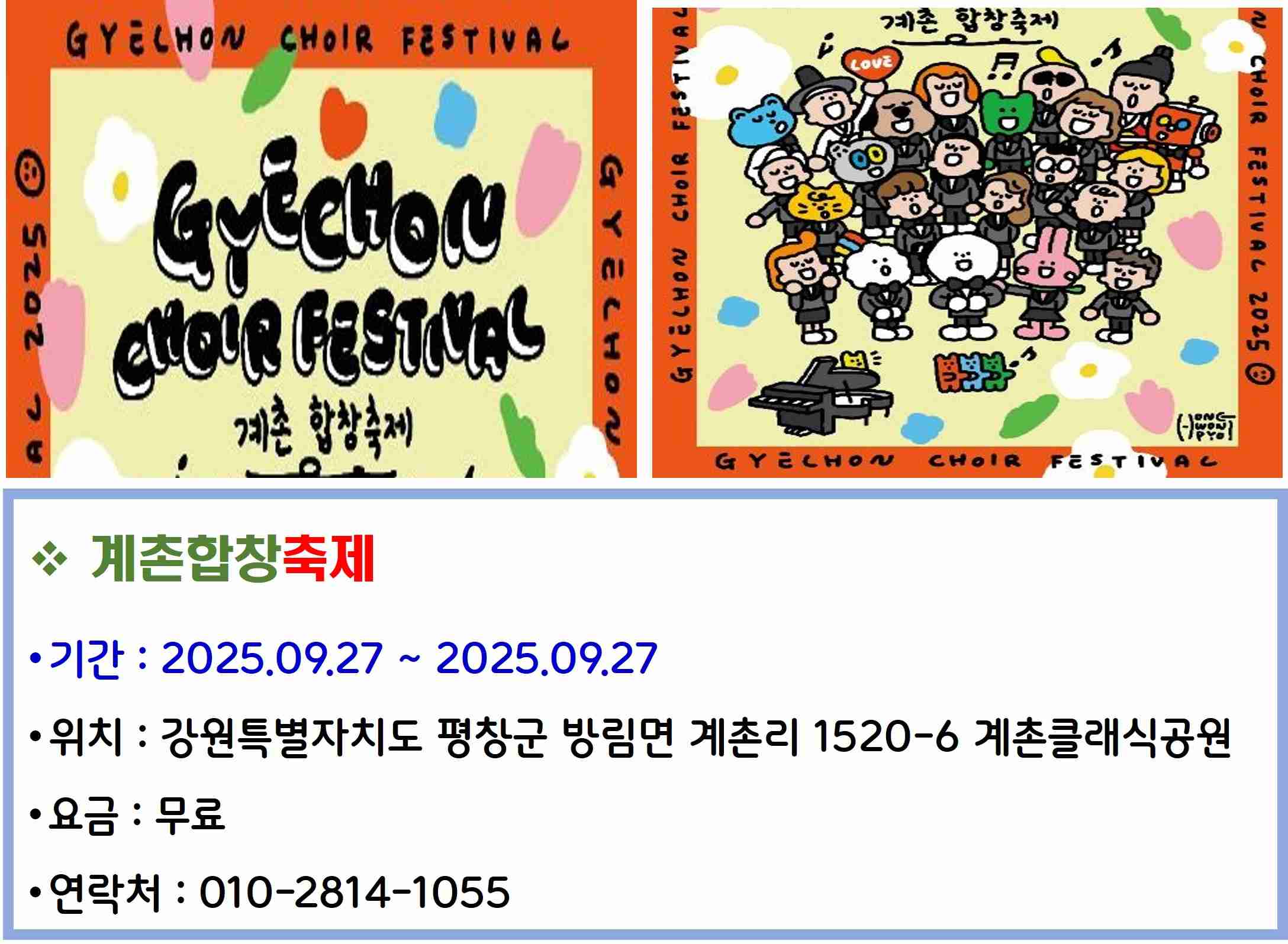 계촌합창축제