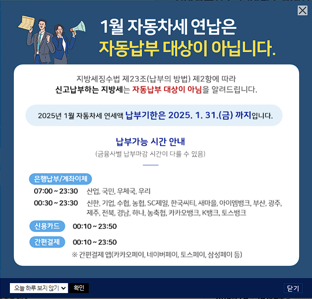 자동차세 연납 할인 신청