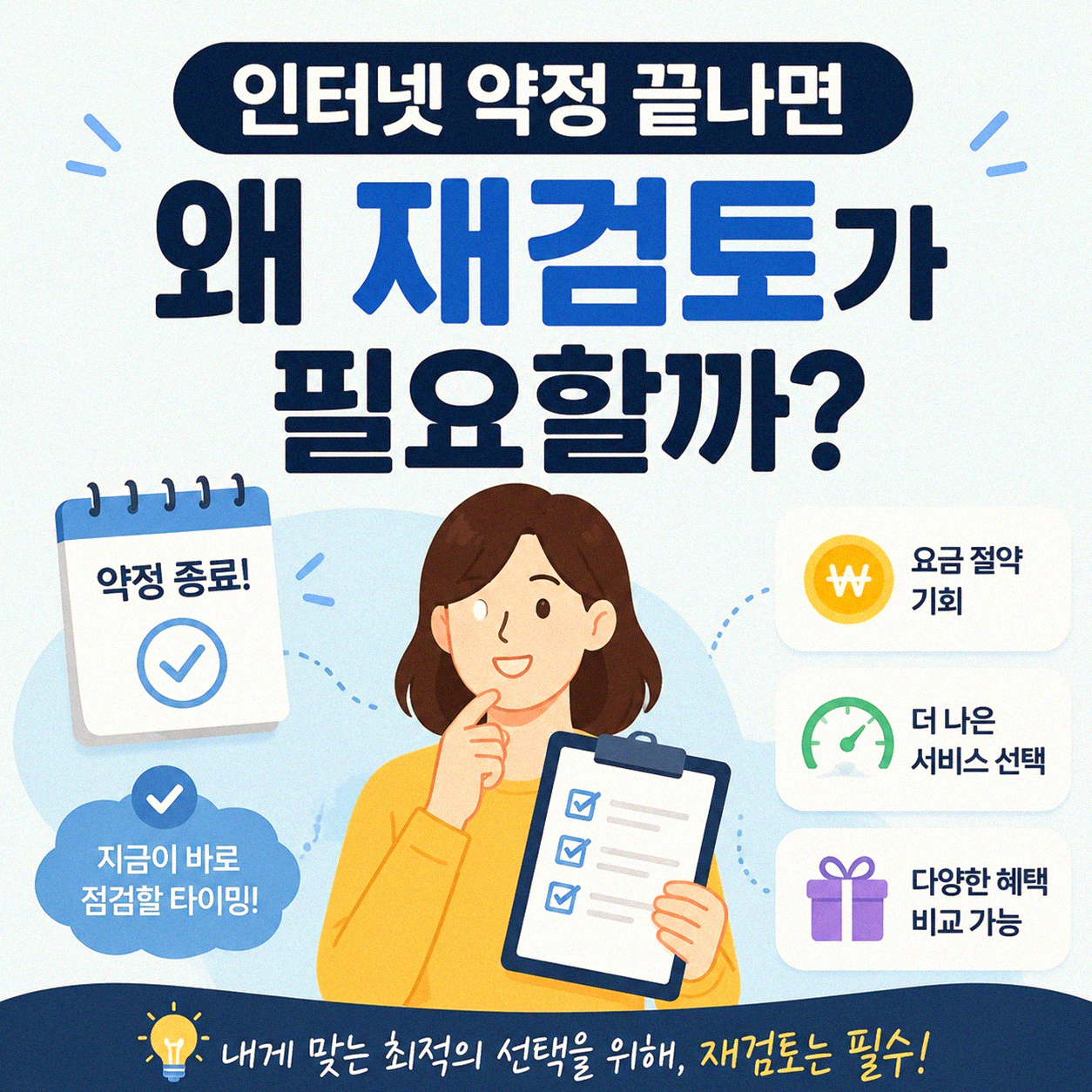 인터넷 약정 끝나서 변경 고려 중이라면