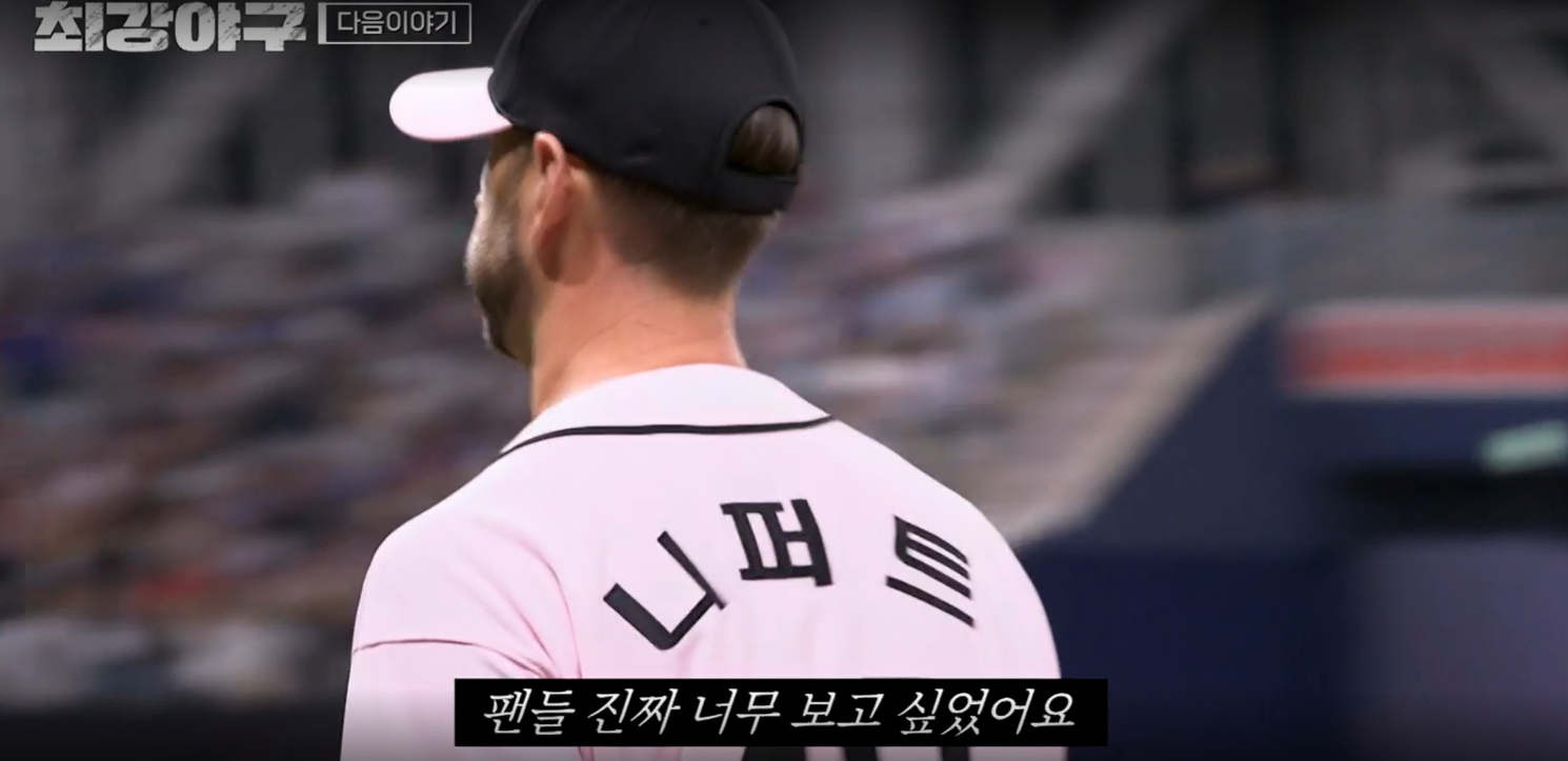최강야구 시즌3 83회 고려대전 예고편 - 니퍼트